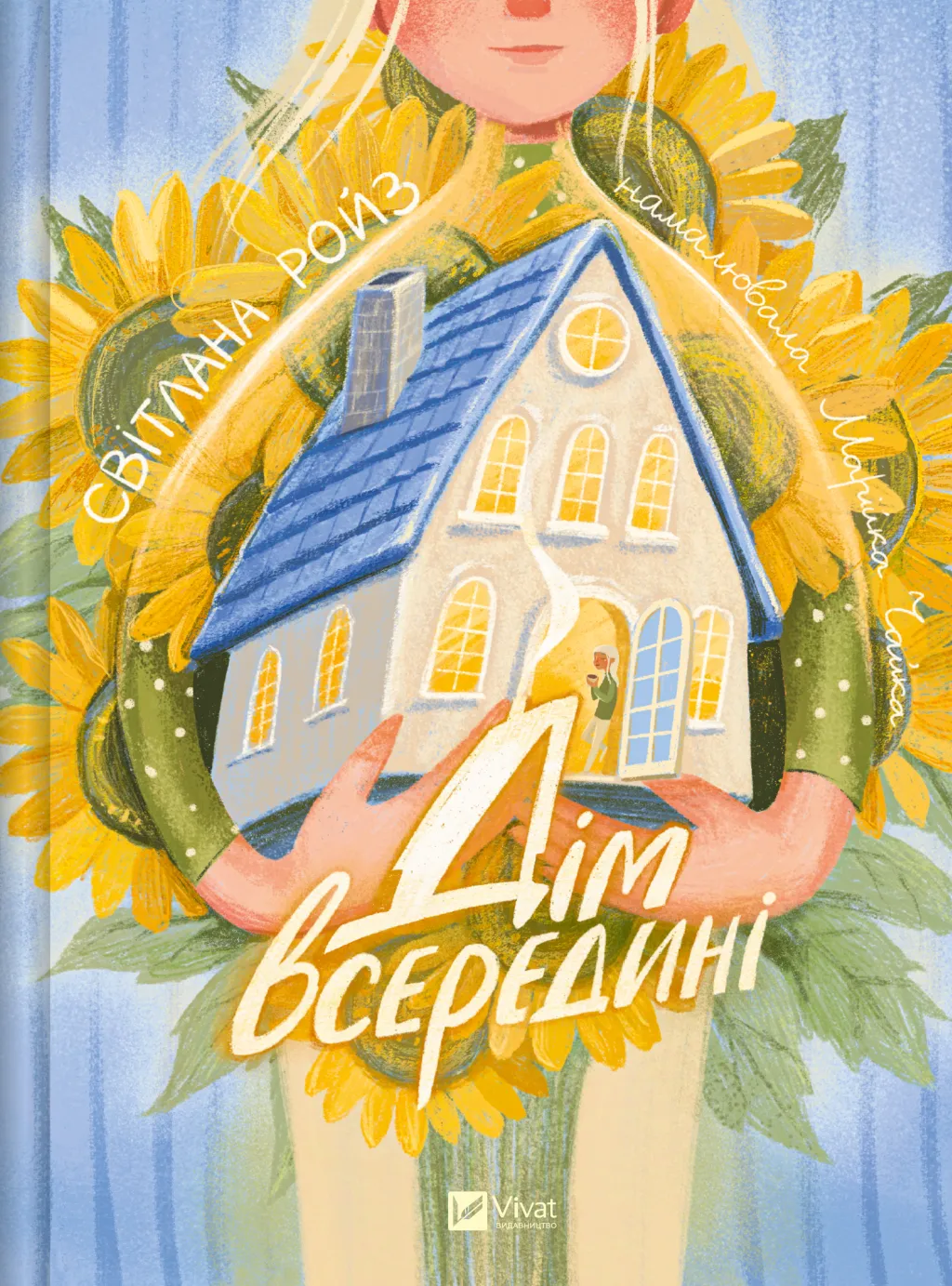 Книга "Ройз С. Дім всередині" (у) (4533)