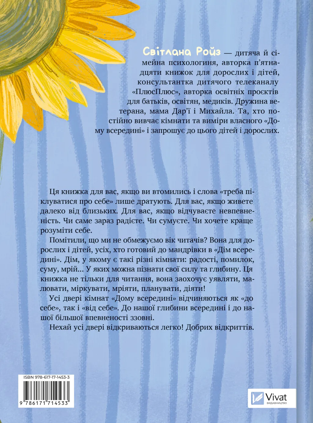 Книга "Ройз С. Дім всередині" (у) (4533) фото
