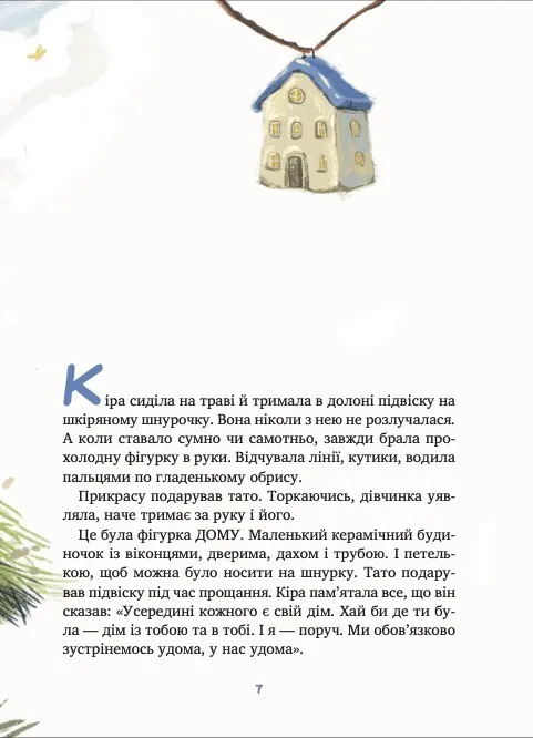 Книга "Ройз С. Дім всередині" (у) (4533) зовнішній вигляд