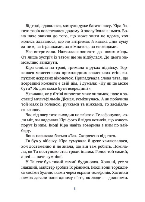 Книга "Ройз С. Дім всередині" (у) (4533) модель