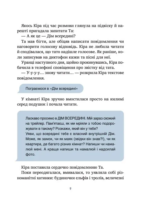 Книга "Ройз С. Дім всередині" (у) (4533) товар