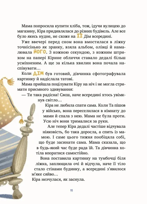 Книга "Ройз С. Дім всередині" (у) (4533) картка товару