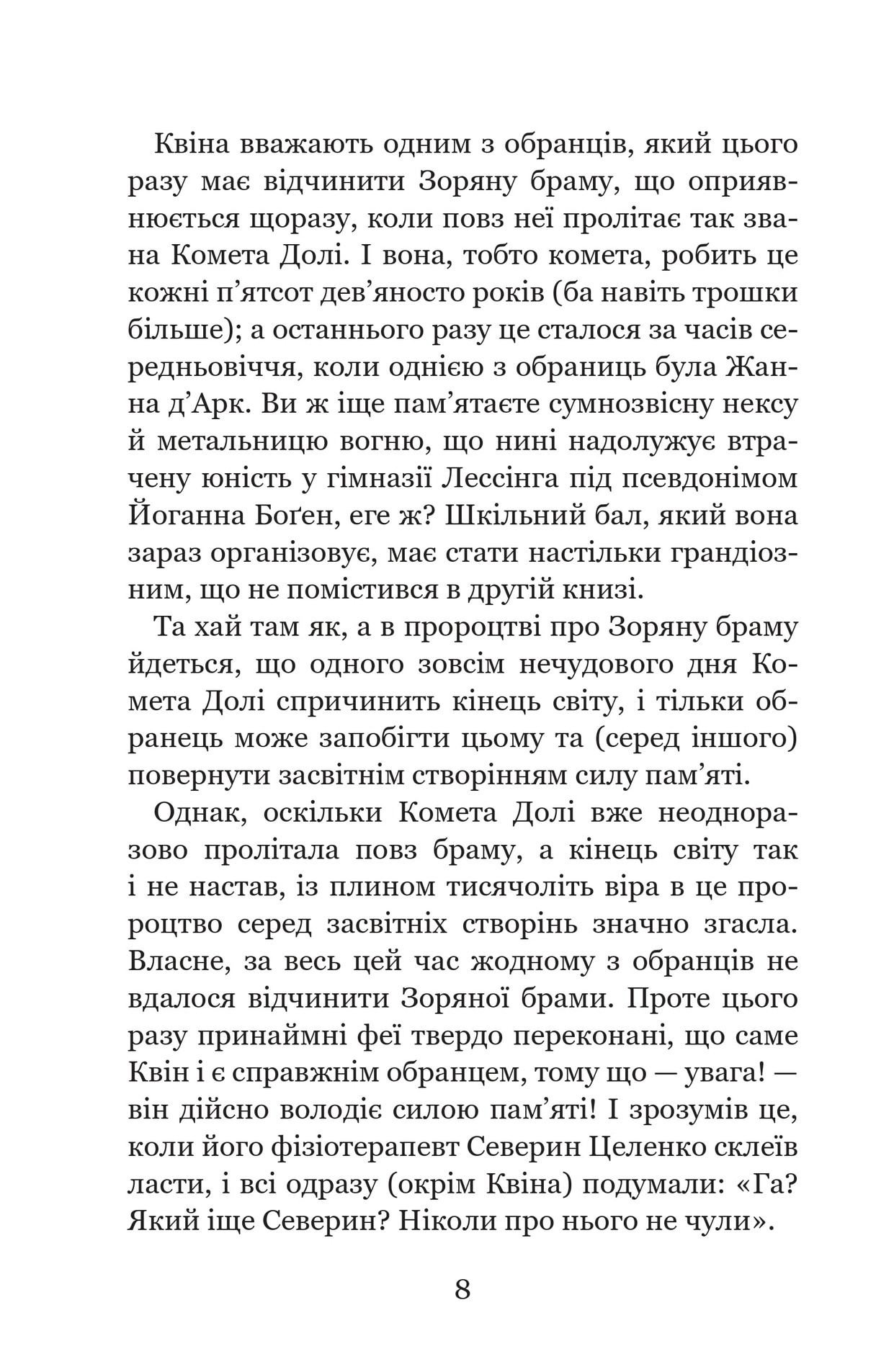 Книга "Ґір К. Незабудка. Кн.3. Те, що тримає цей дивний світ" (у) (9531) 3