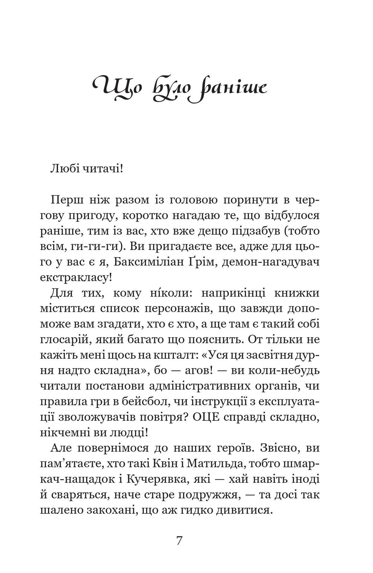 Книга "Ґір К. Незабудка. Кн.3. Те, що тримає цей дивний світ" (у) (9531) 4