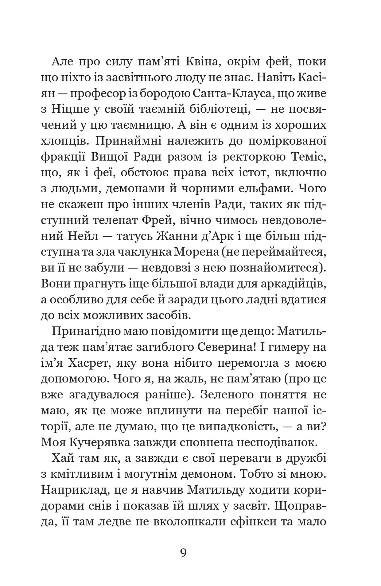 Книга "Ґір К. Незабудка. Кн.3. Те, що тримає цей дивний світ" (у) (9531) 5