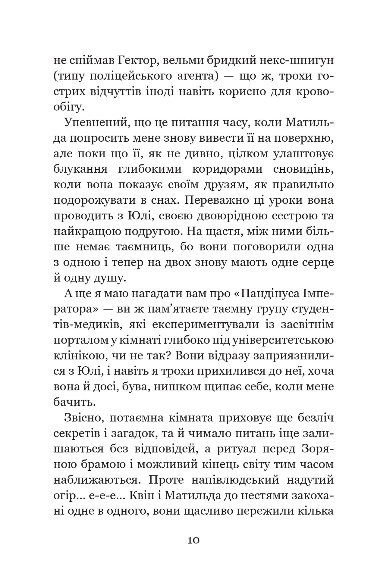 Книга "Ґір К. Незабудка. Кн.3. Те, що тримає цей дивний світ" (у) (9531) 6