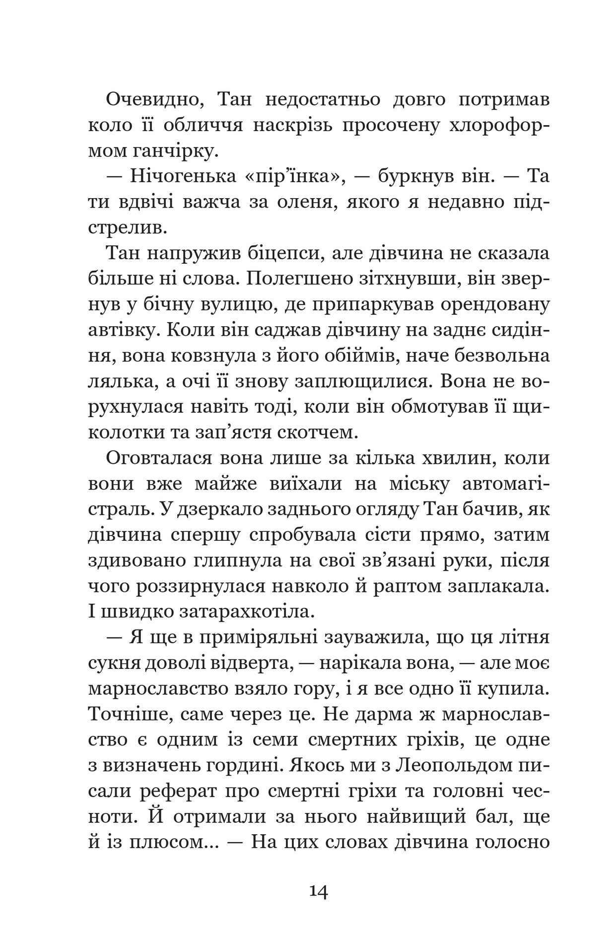 Книга "Ґір К. Незабудка. Кн.3. Те, що тримає цей дивний світ" (у) (9531) 7