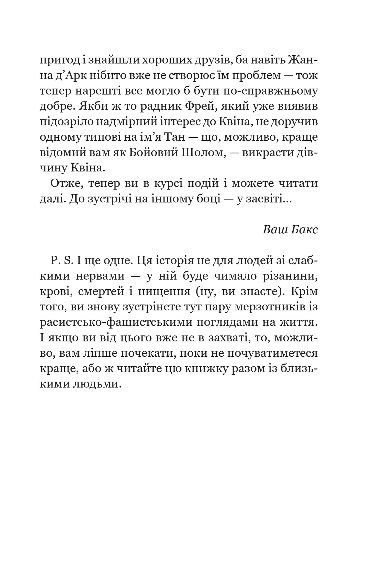 Книга "Ґір К. Незабудка. Кн.3. Те, що тримає цей дивний світ" (у) (9531) 8