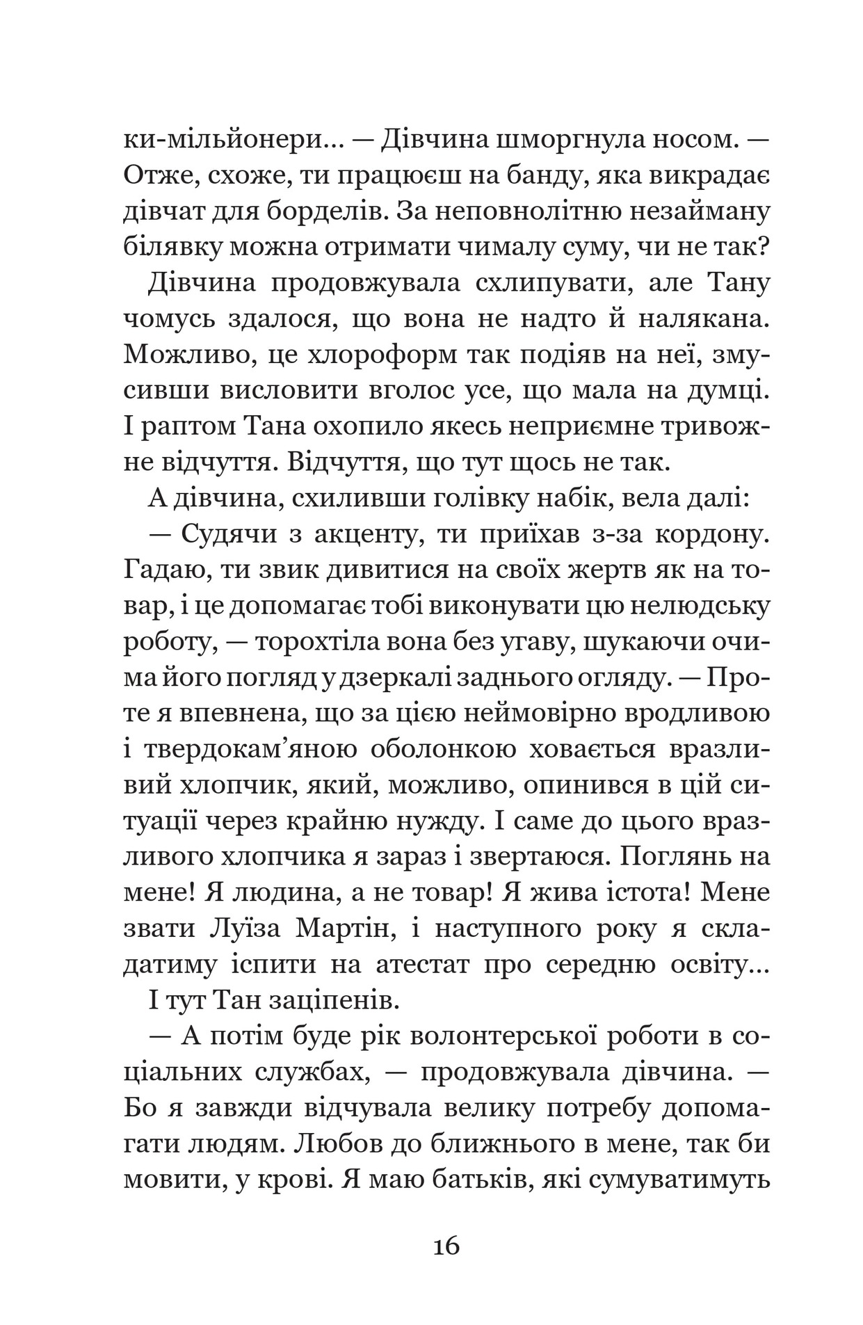 Книга "Ґір К. Незабудка. Кн.3. Те, що тримає цей дивний світ" (у) (9531) 9