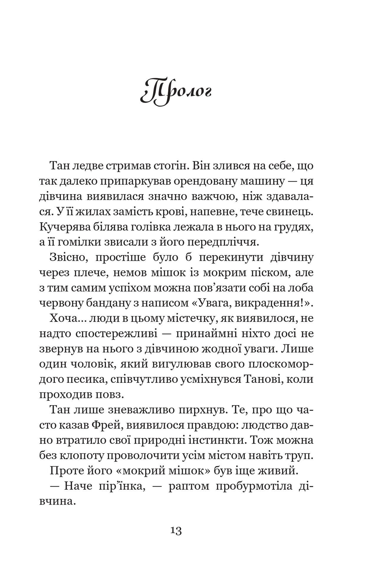 Книга "Ґір К. Незабудка. Кн.3. Те, що тримає цей дивний світ" (у) (9531) 10