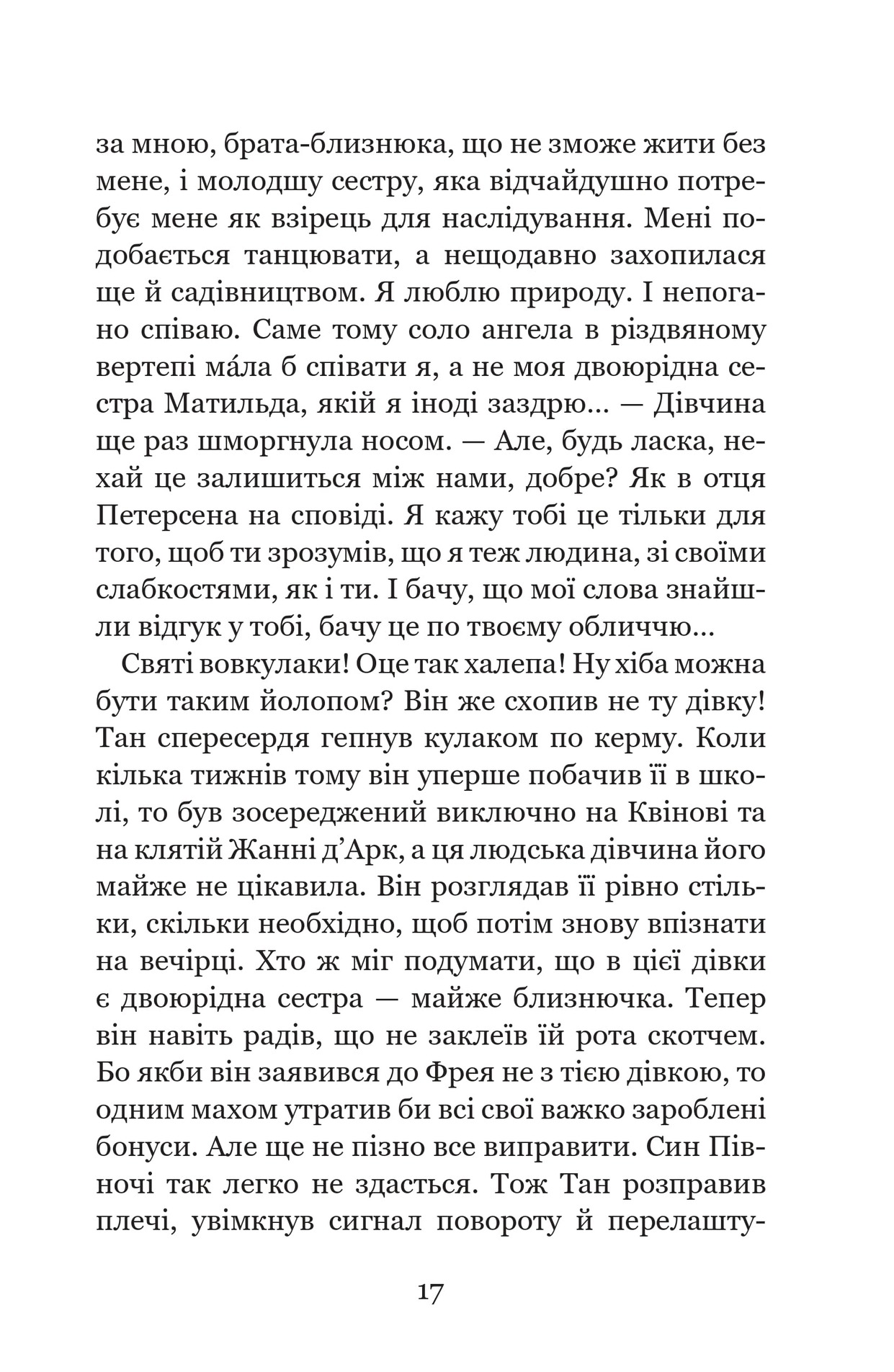 Книга "Ґір К. Незабудка. Кн.3. Те, що тримає цей дивний світ" (у) (9531) 11