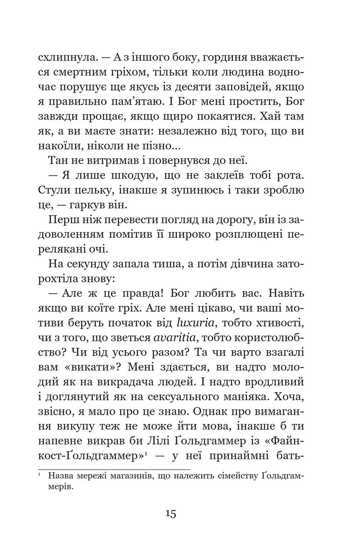 Книга "Ґір К. Незабудка. Кн.3. Те, що тримає цей дивний світ" (у) (9531) 12
