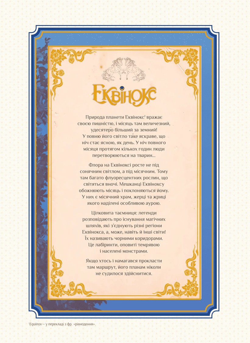 Книга комікс "Еквінокс. Місячний кінь. Велленштайн О." (у) (8280) 2
