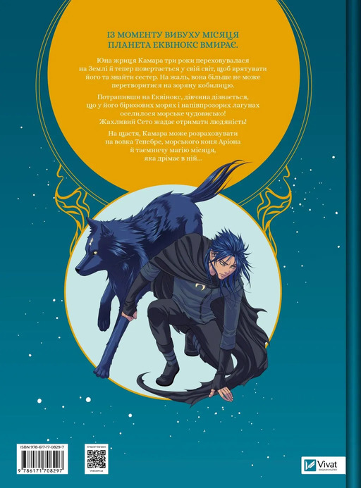 Книга комікс "Еквінокс. Морський кінь. Велленштайн О." (у) (8297) 1