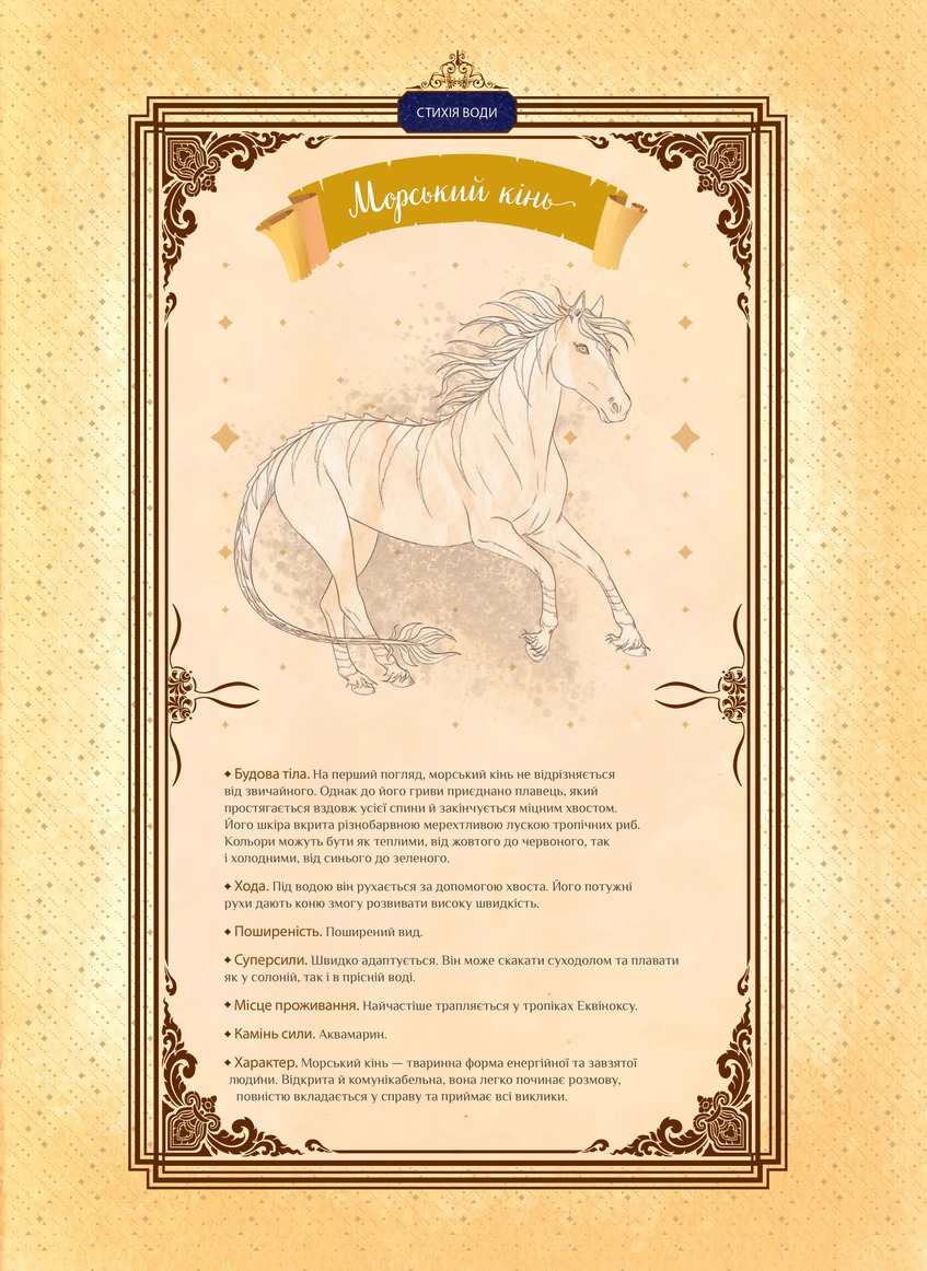 Книга комікс "Еквінокс. Морський кінь. Велленштайн О." (у) (8297) 7