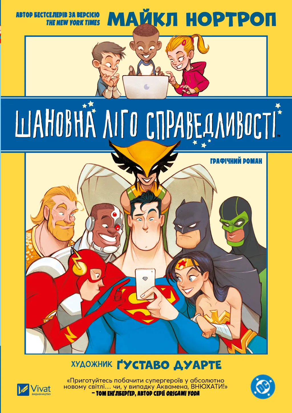 Книга комікс "Шановна Ліго Справедливості. Нортроп М." (у) (6088)