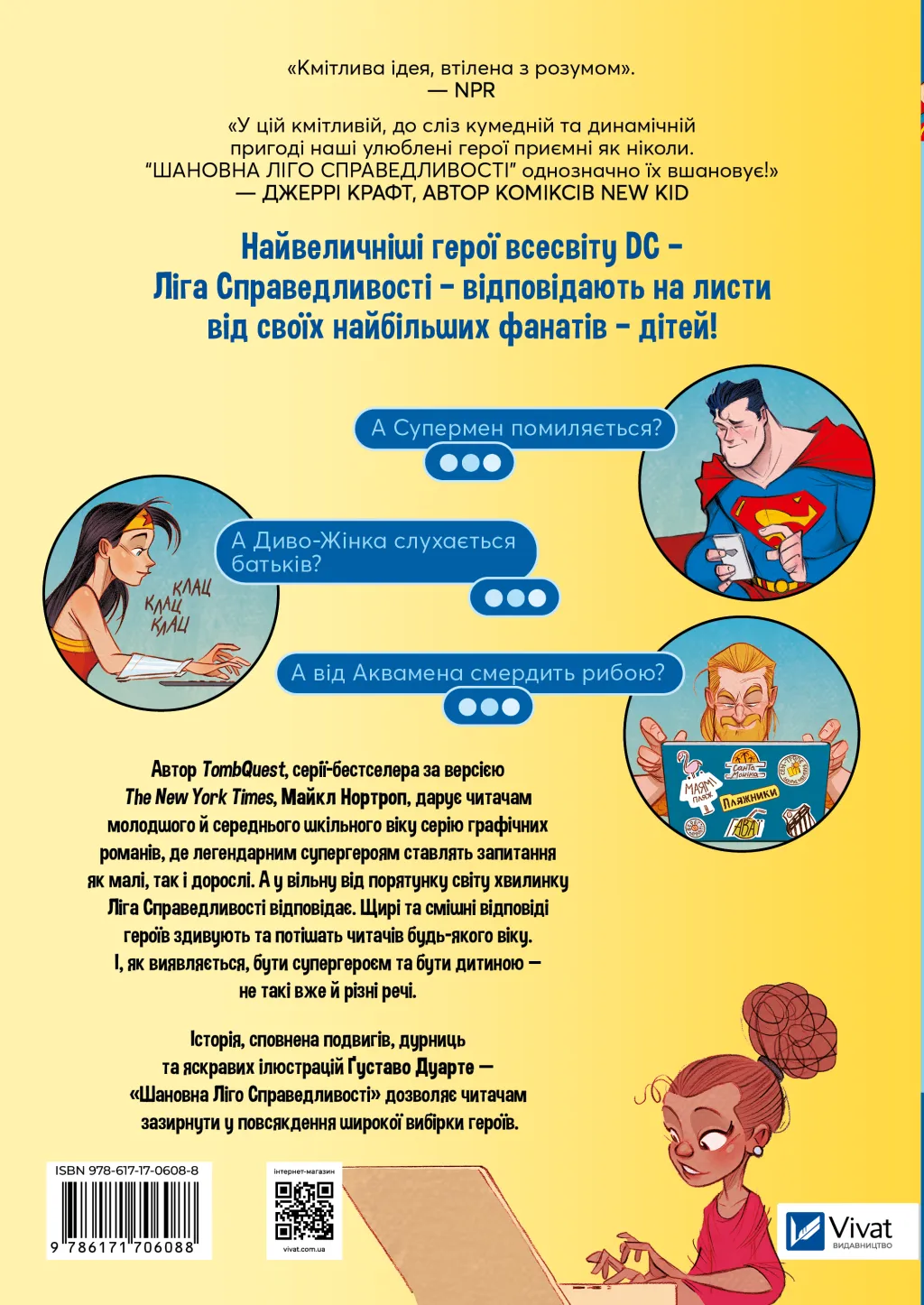 Книга комікс "Шановна Ліго Справедливості. Нортроп М." (у) (6088) 1