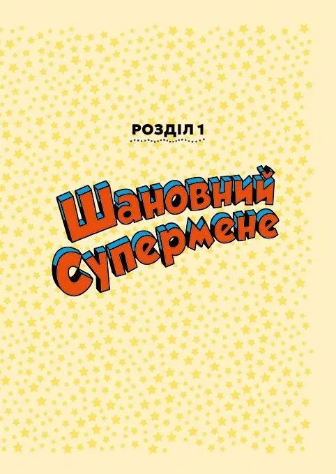 Книга комікс "Шановна Ліго Справедливості. Нортроп М." (у) (6088) 4