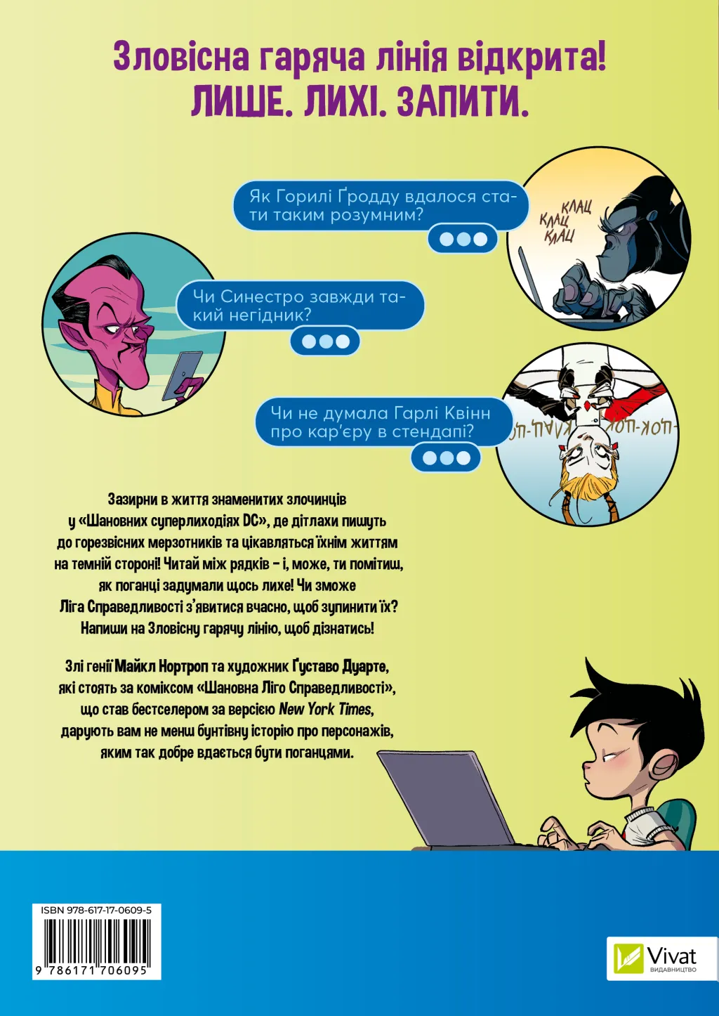 Книга комікс "Шановні Суперлиходії DC. Нортроп М." (у) (6095) 1