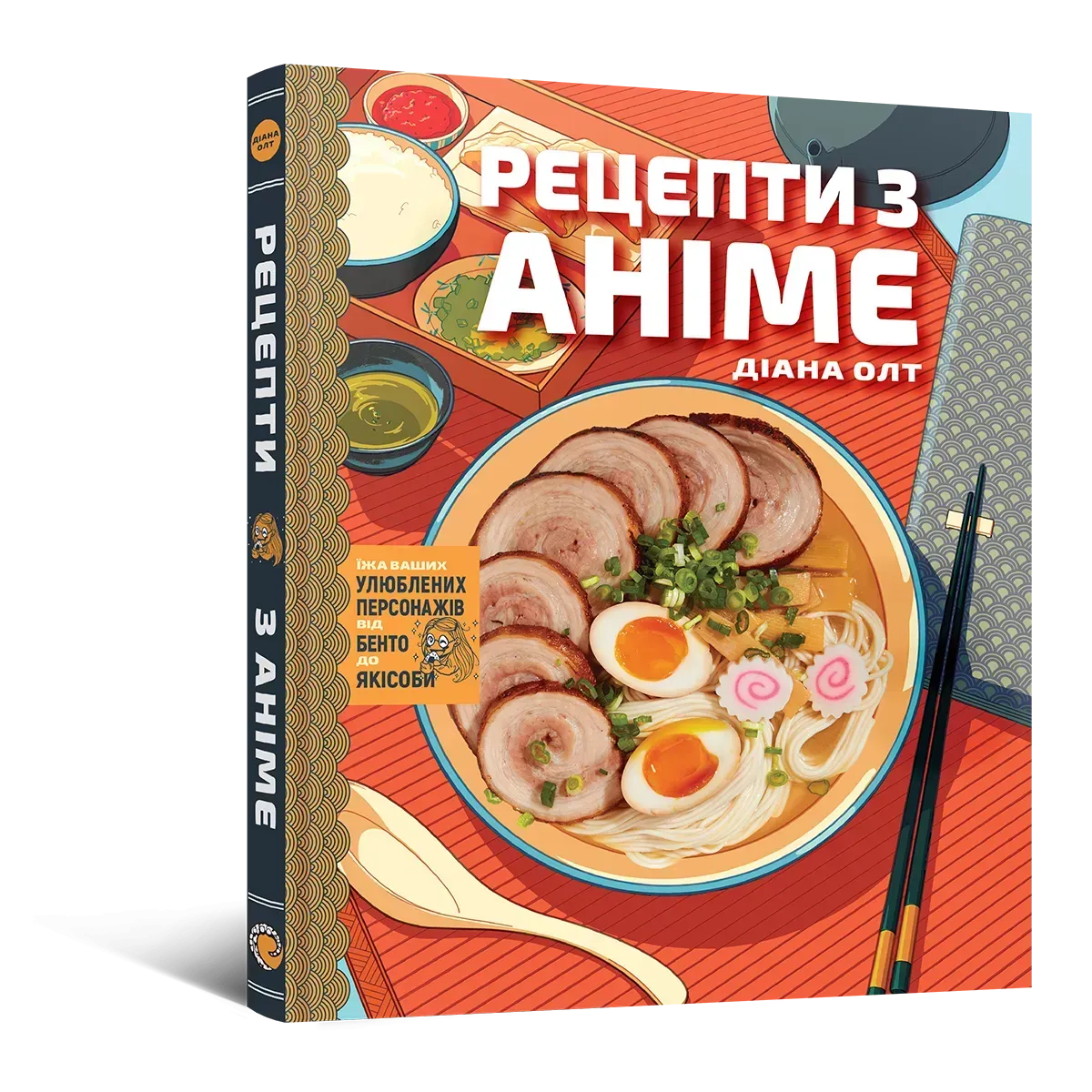 Книга "Рецепти з аніме. Їжа ваших улюблених персонажів" (у) (6650)