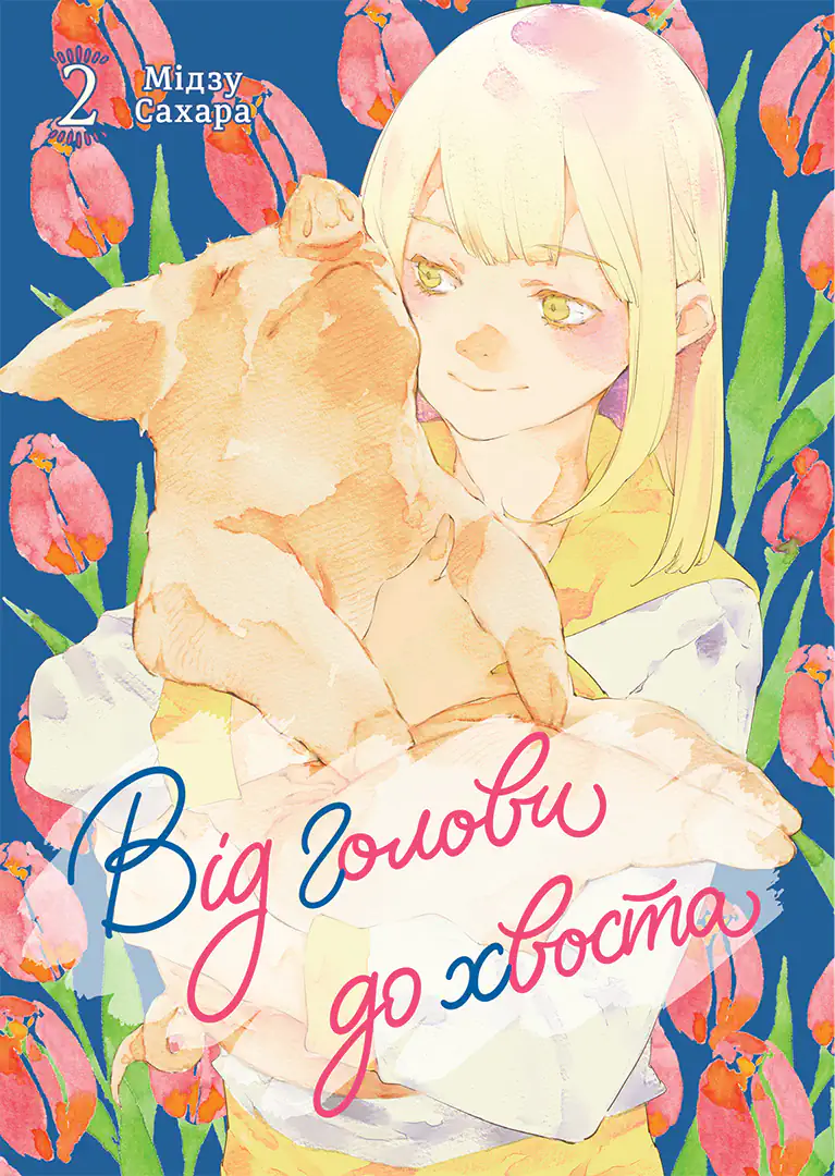 Книга комікс "Манґа. Від голови до хвоста. Том 2" (у) (6536) зображення
