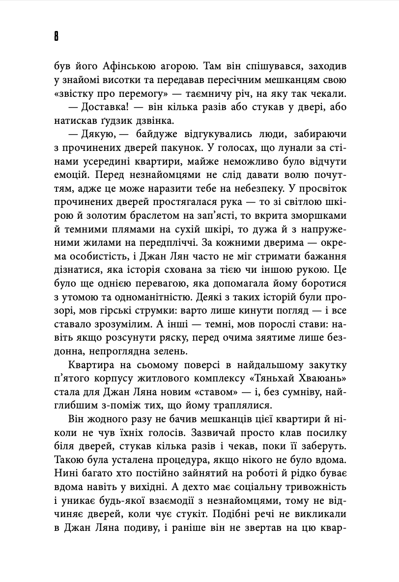Книга "Львов Ян. Город в колодце" (у) (0178) 3