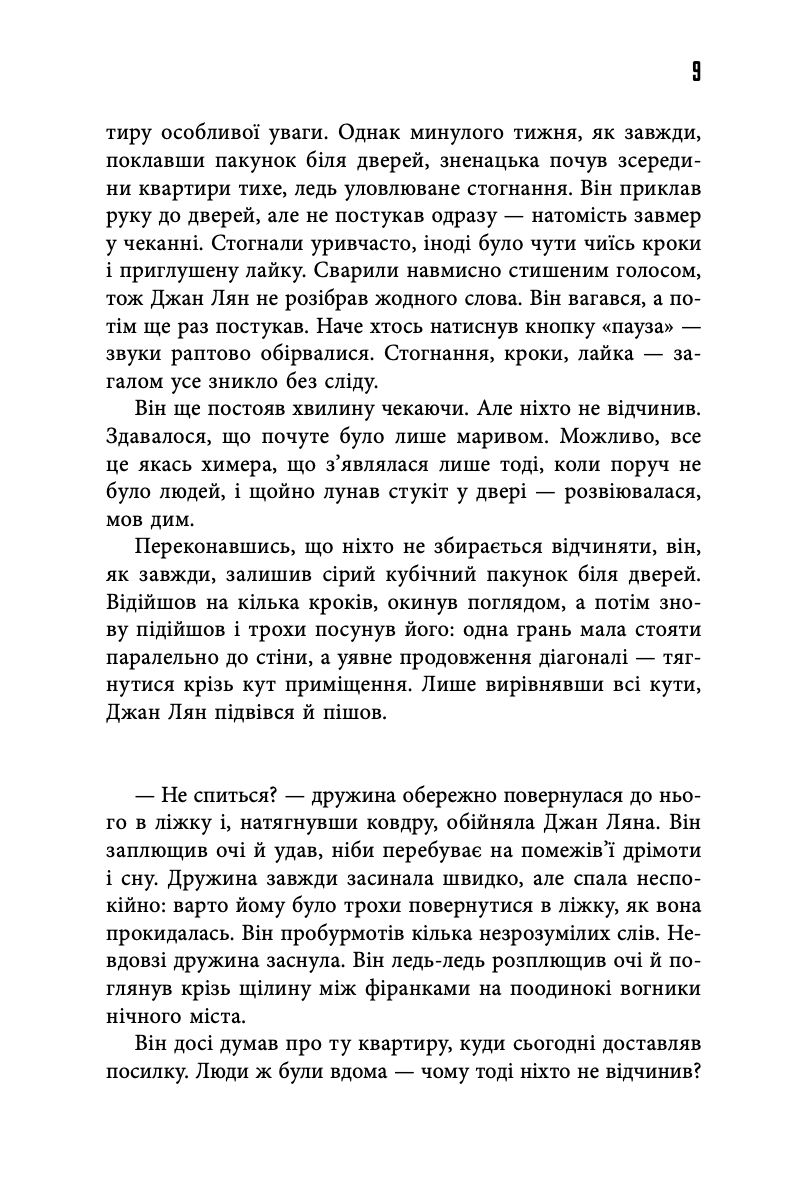 Книга "Львов Ян. Город в колодце" (у) (0178) 4