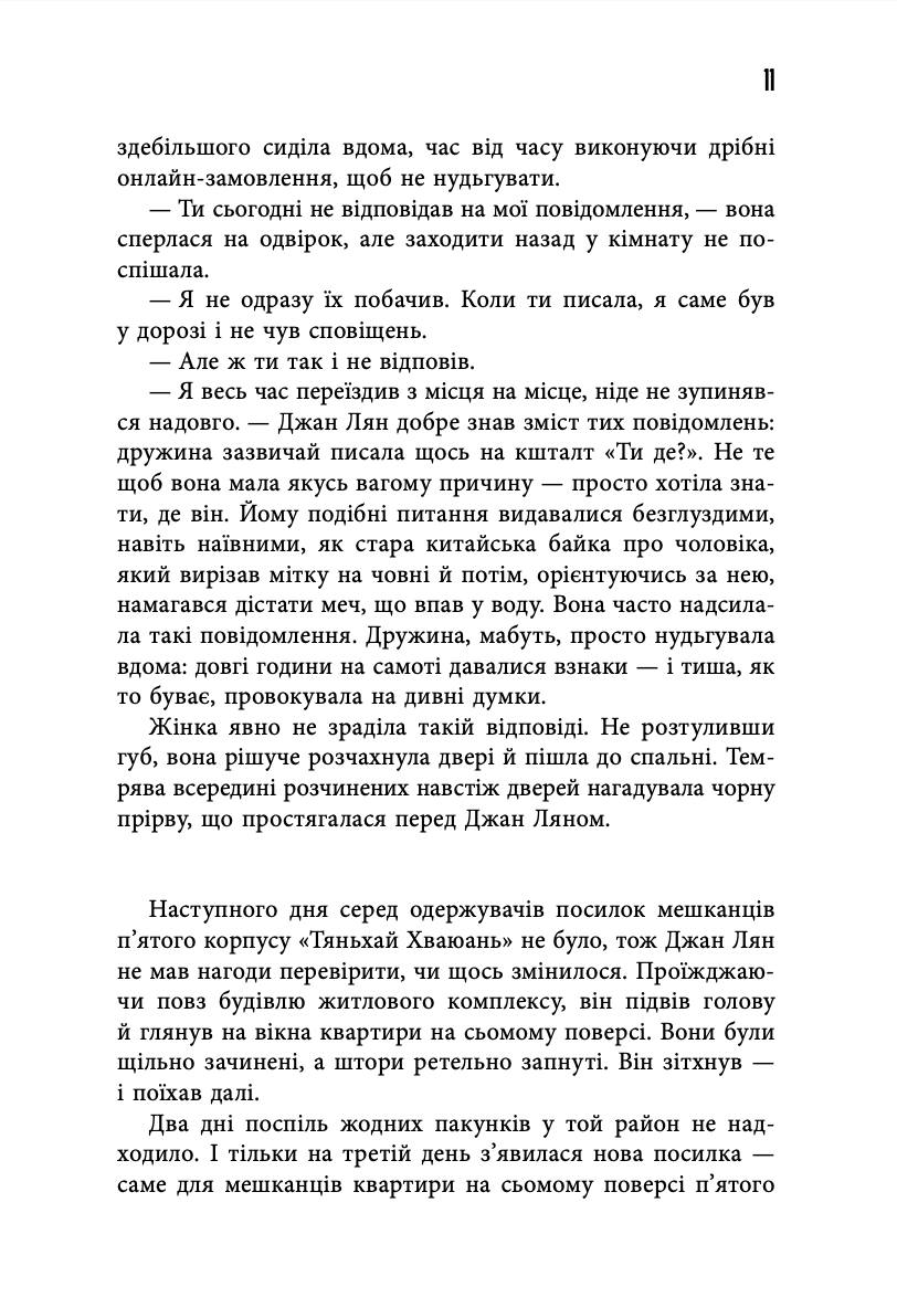 Книга "Львов Ян. Город в колодце" (у) (0178) 6