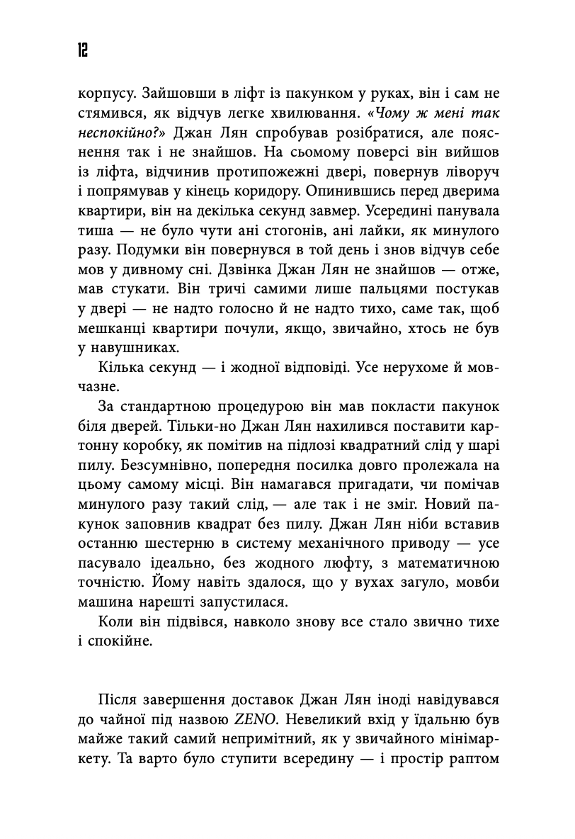 Книга "Львов Ян. Город в колодце" (у) (0178) 7