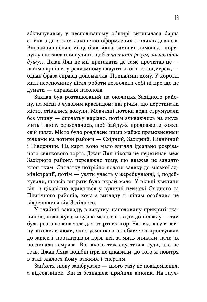 Книга "Львов Ян. Город в колодце" (у) (0178) 8