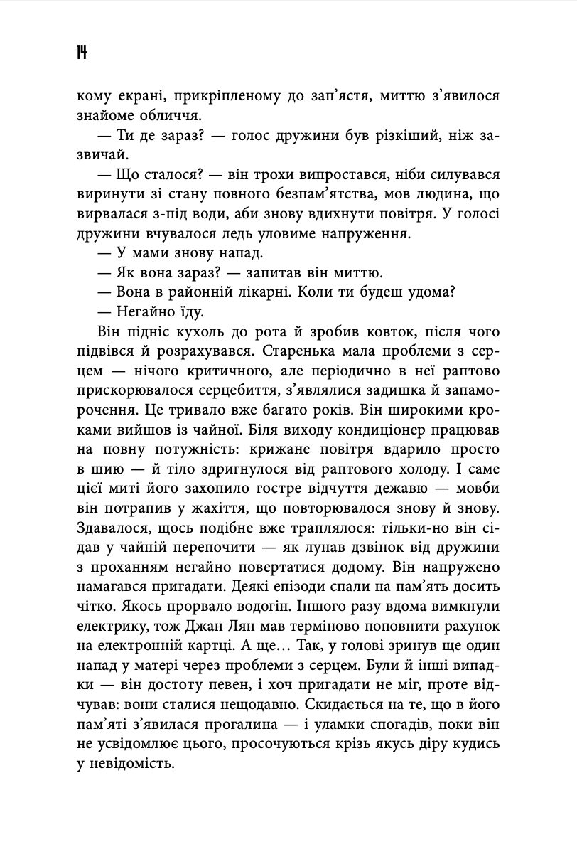 Книга "Львов Ян. Город в колодце" (у) (0178) 9