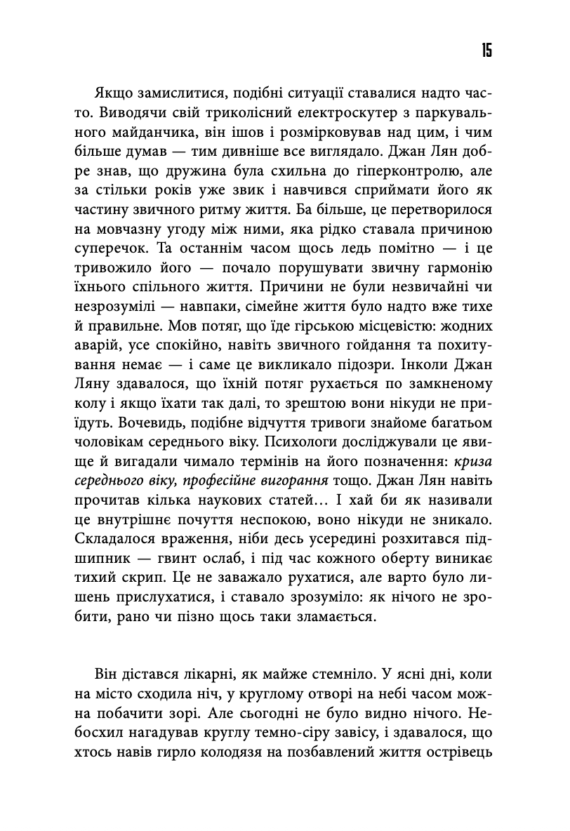 Книга "Львов Ян. Город в колодце" (у) (0178) 10