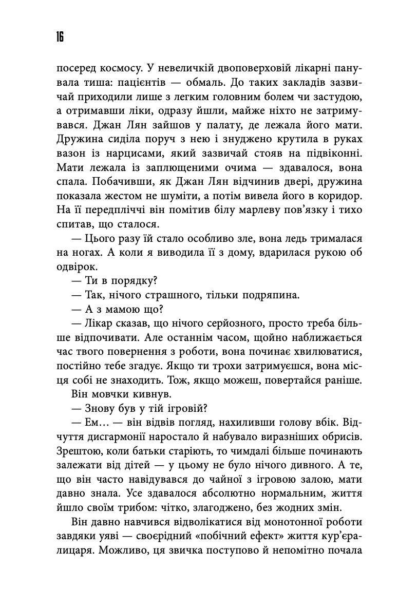 Книга "Львов Ян. Город в колодце" (у) (0178) 11