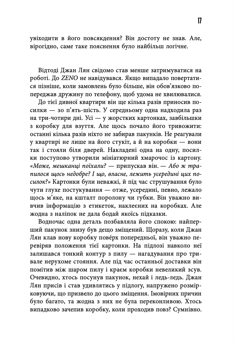 Книга "Львов Ян. Город в колодце" (у) (0178) 12