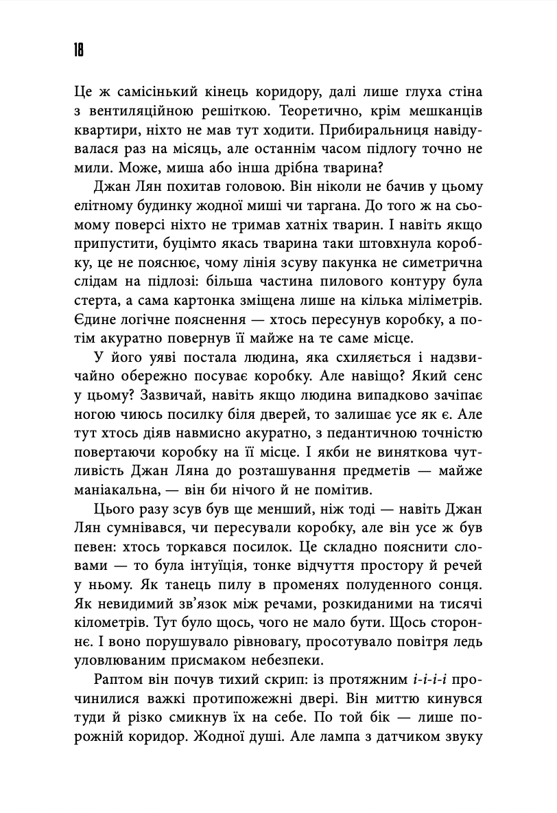 Книга "Львов Ян. Город в колодце" (у) (0178) 13