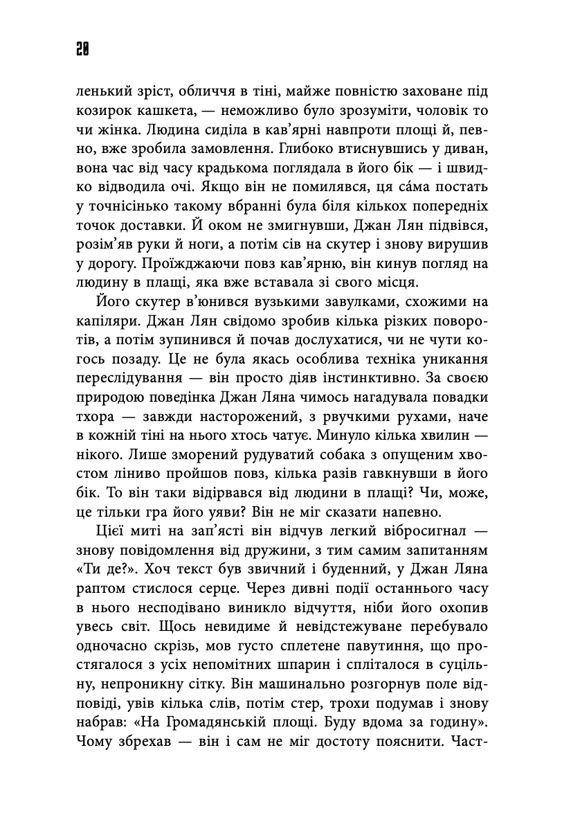 Книга "Львов Ян. Город в колодце" (у) (0178) 15