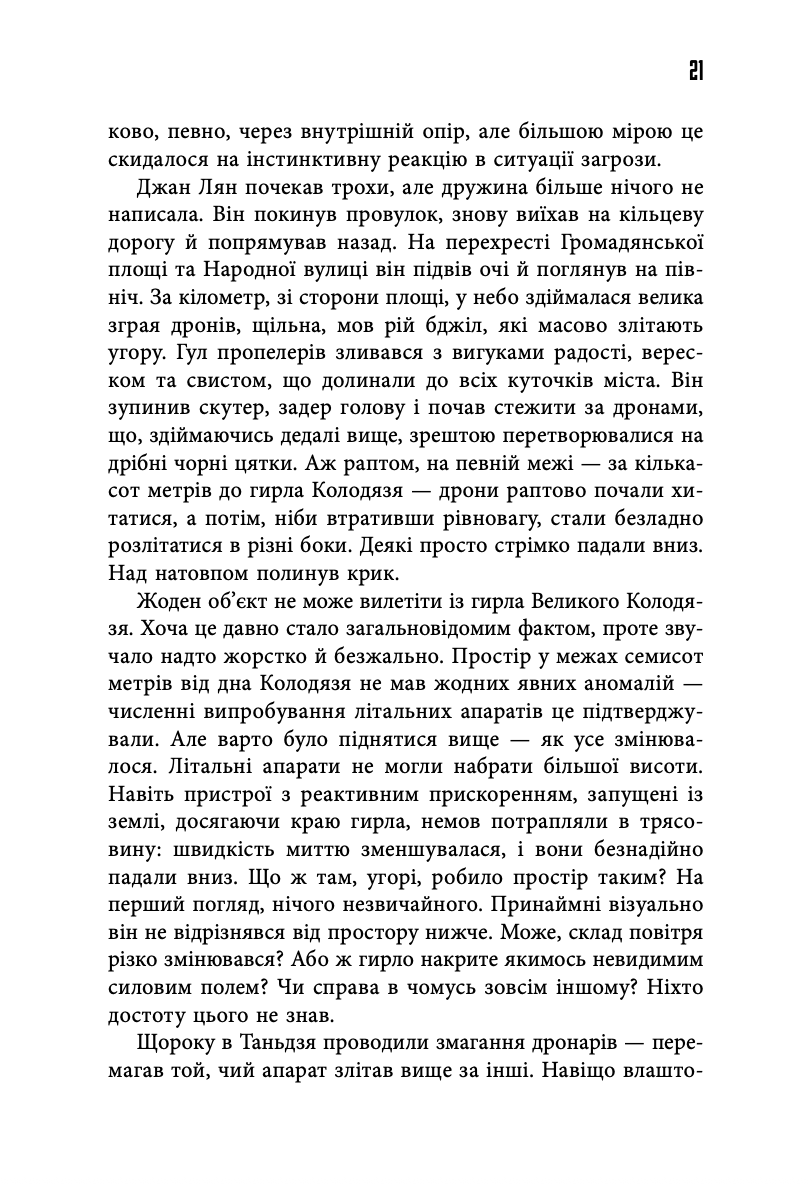 Книга "Львов Ян. Город в колодце" (у) (0178) 16