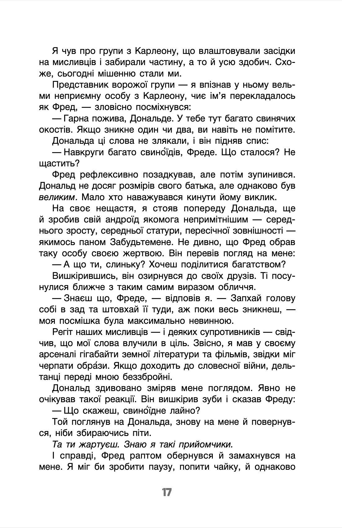 Книга "Тейлор Деннис И. Все эти Миры" (у) (0598) 11