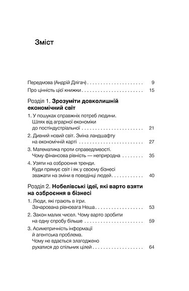 Книга "Геращенко О. Фінанси для власників і керівників" (у) (6787) зображення