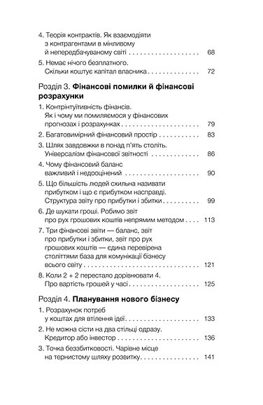 Книга "Геращенко О. Фінанси для власників і керівників" (у) (6787) зображення товару