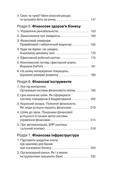 Книга "Геращенко О. Фінанси для власників і керівників" (у) (6787) вид товару