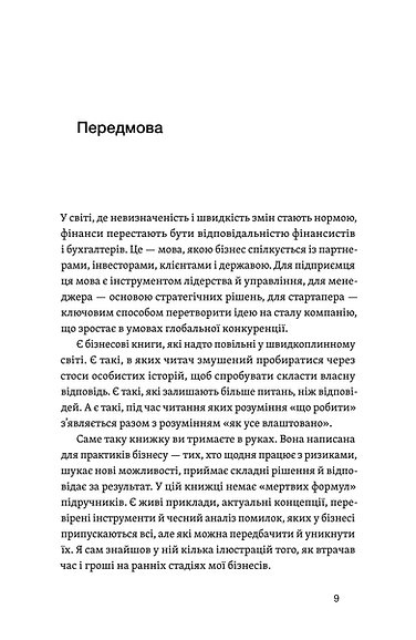 Книга "Геращенко О. Фінанси для власників і керівників" (у) (6787) модель
