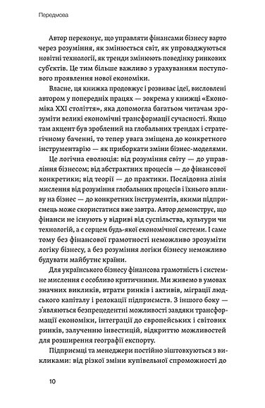 Книга "Геращенко О. Фінанси для власників і керівників" (у) (6787) товар