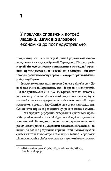 Книга "Геращенко О. Фінанси для власників і керівників" (у) (6787) відгуки