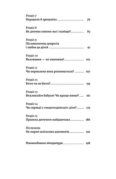 Книга "Гольцберг К. Легке дитинство. Як навчитися бути батьками-гедоністами" (у) (2160) зображення товару