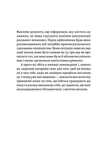 Книга "Гольцберг К. Легке дитинство. Як навчитися бути батьками-гедоністами" (у) (2160) зовнішній вигляд