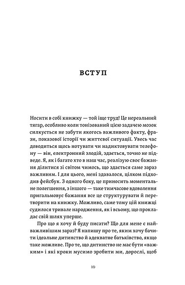 Книга "Гольцберг К. Легке дитинство. Як навчитися бути батьками-гедоністами" (у) (2160) модель