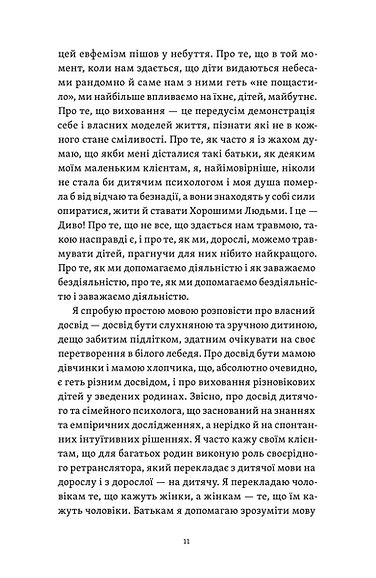 Книга "Гольцберг К. Легке дитинство. Як навчитися бути батьками-гедоністами" (у) (2160) товар