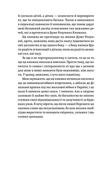 Книга "Гольцберг К. Легке дитинство. Як навчитися бути батьками-гедоністами" (у) (2160) продукт