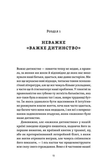 Книга "Гольцберг К. Легке дитинство. Як навчитися бути батьками-гедоністами" (у) (2160) картка товару